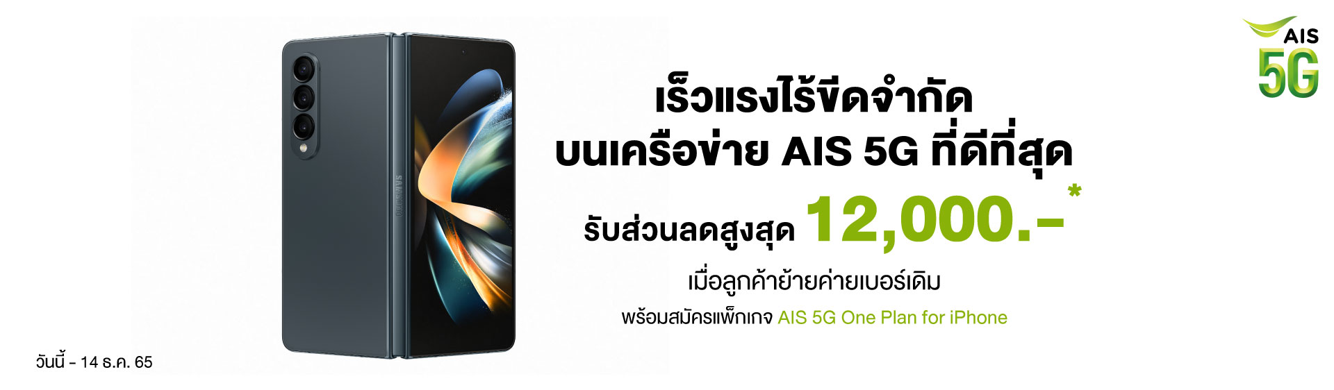 Dotlife AIS 5G : Samsung Promotion