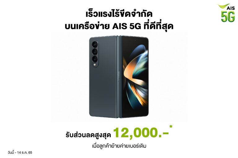Dotlife AIS 5G : Samsung Promotion