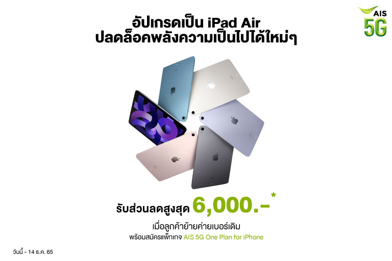 Dotlife AIS 5G : iPad Air Promotion