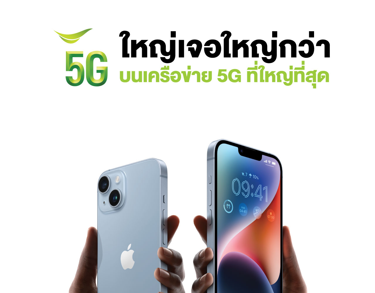 AIS 5G Hot Deal for iPhone 14
