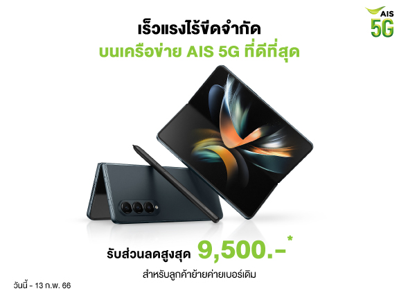 Dotlife Samsung AIS 5G Promotion