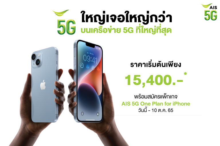 AIS 5G iPhone 14 Promotion
