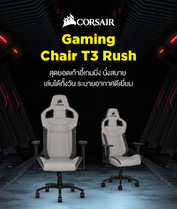 Dotlife : CORSAIR Gaming Chair T3 Rush